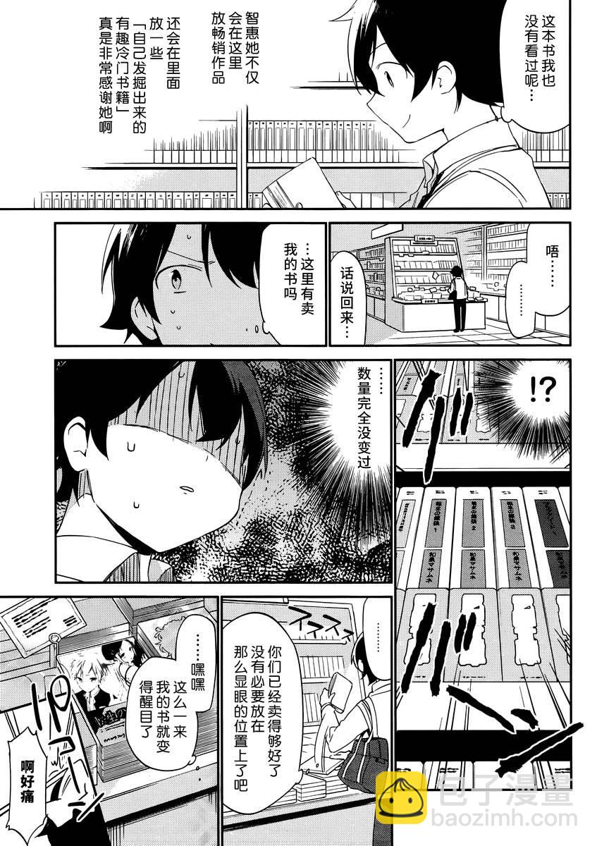 《埃罗芒阿老师》第5话 第5页