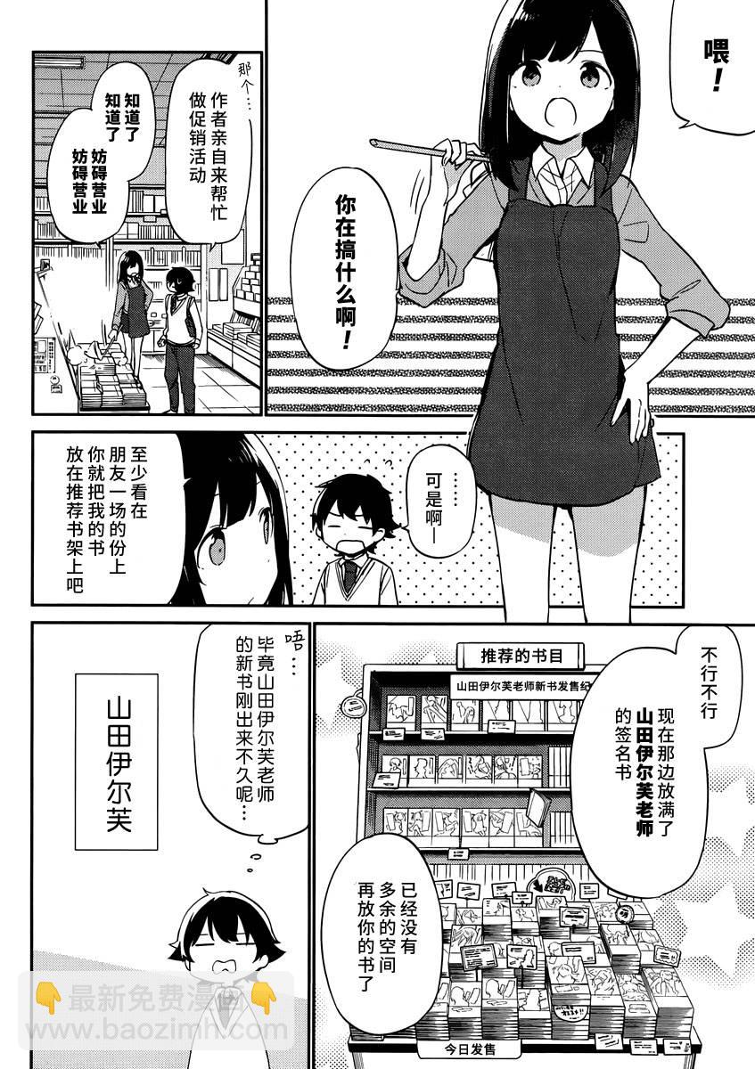 《埃罗芒阿老师》第5话 第6页
