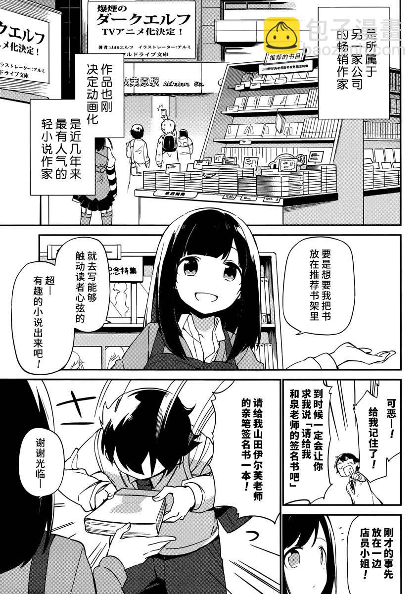 《埃罗芒阿老师》第5话 第7页