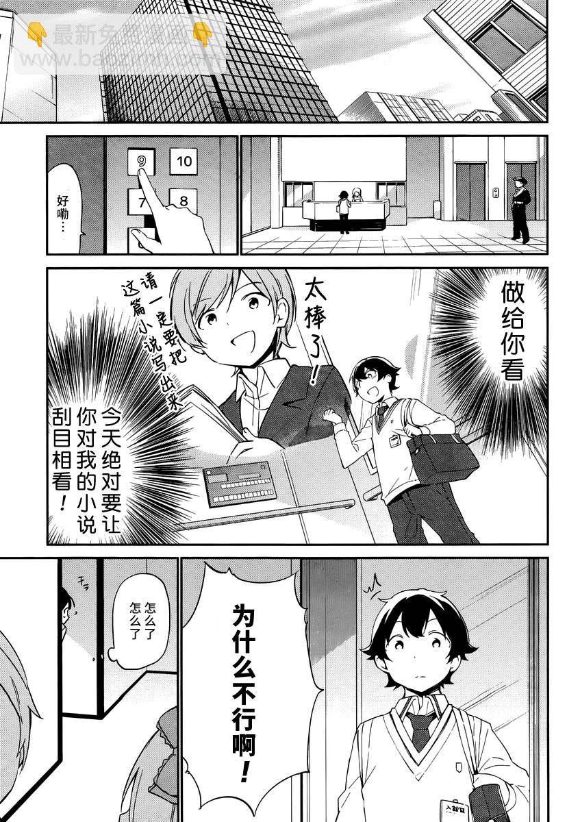 《埃罗芒阿老师》第5话 第9页