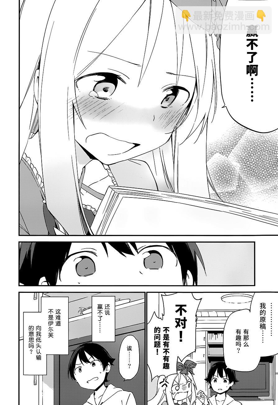 《埃罗芒阿老师》第10话 第16页