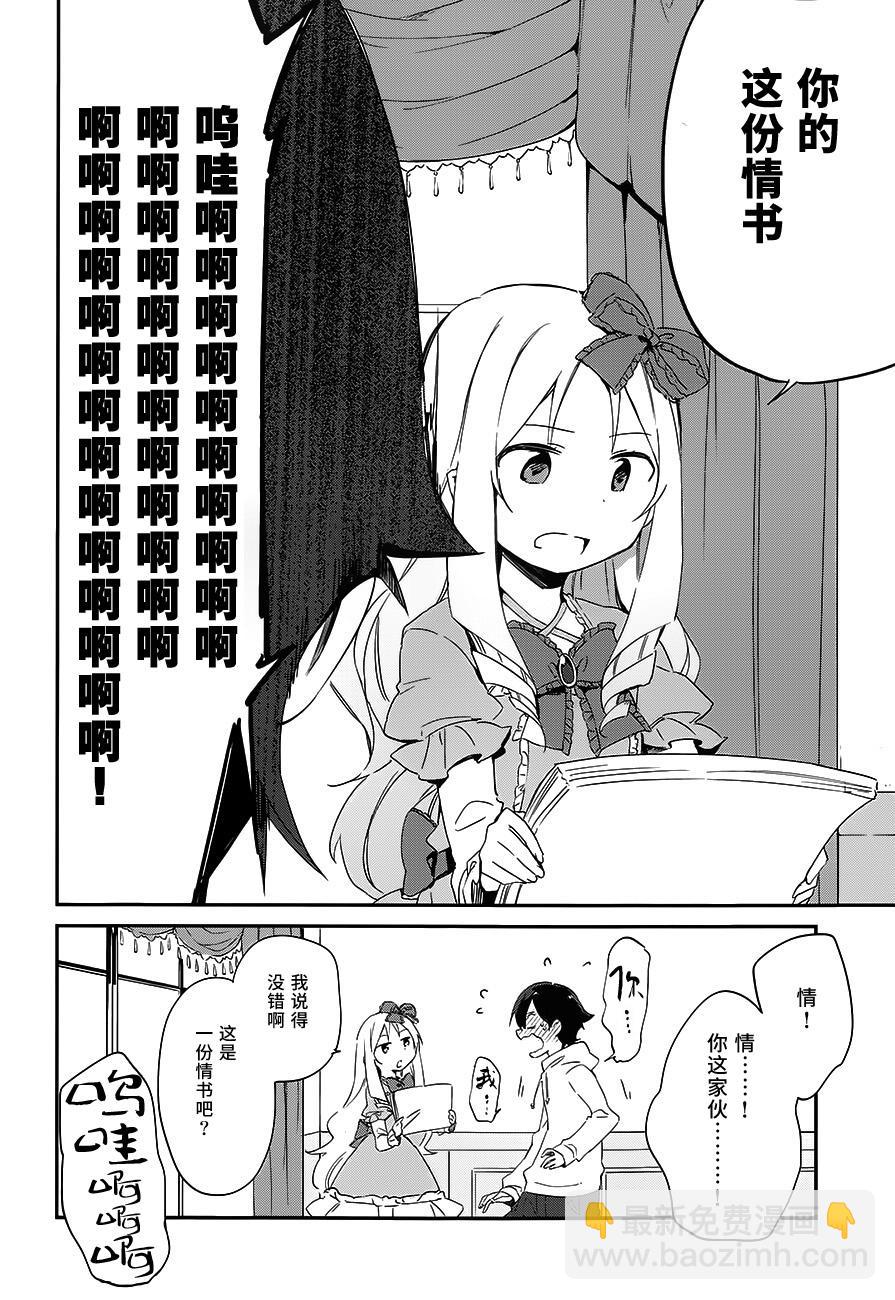 《埃罗芒阿老师》第10话 第22页