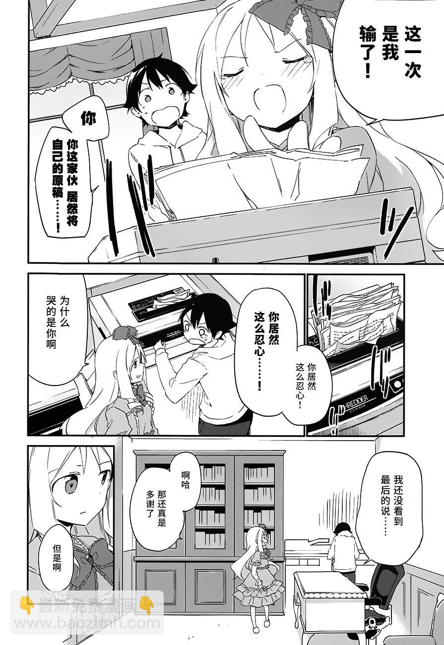 《埃罗芒阿老师》第10话 第24页