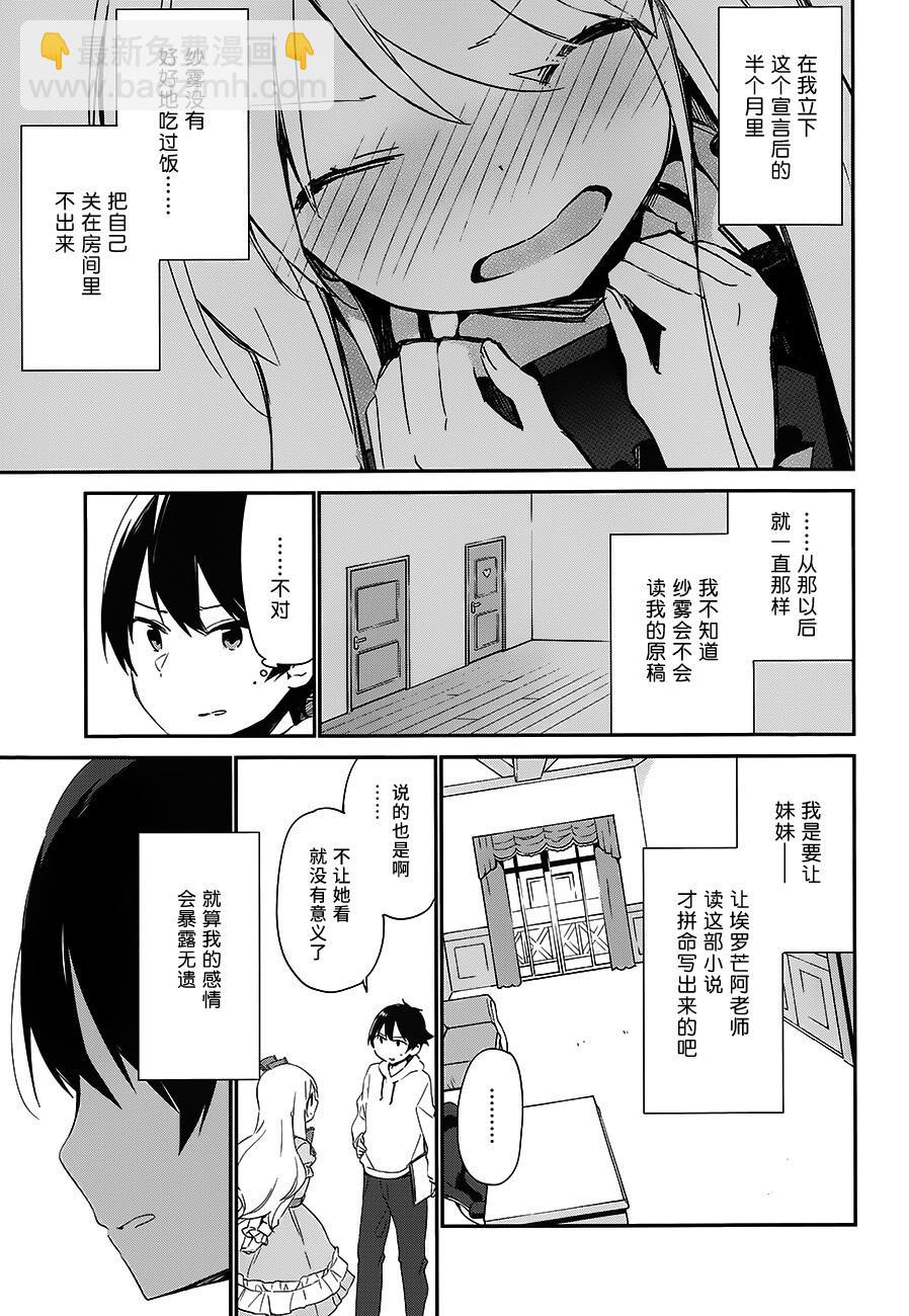 《埃罗芒阿老师》第10话 第27页