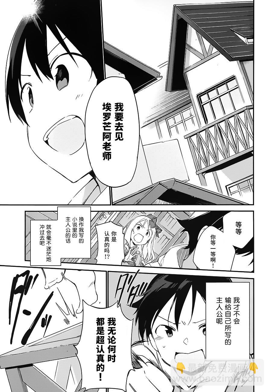 《埃罗芒阿老师》第10话 第29页