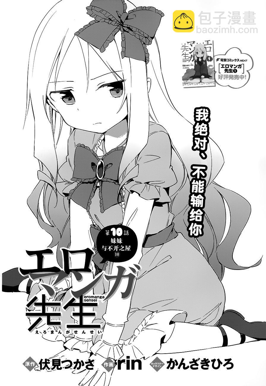 《埃罗芒阿老师》第10话 第2页
