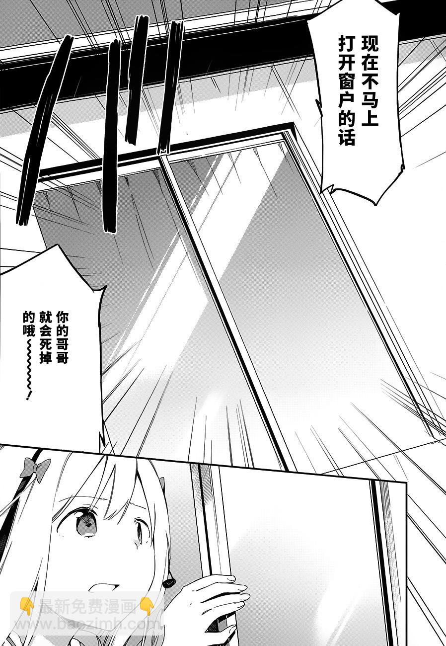 《埃罗芒阿老师》第10话 第31页