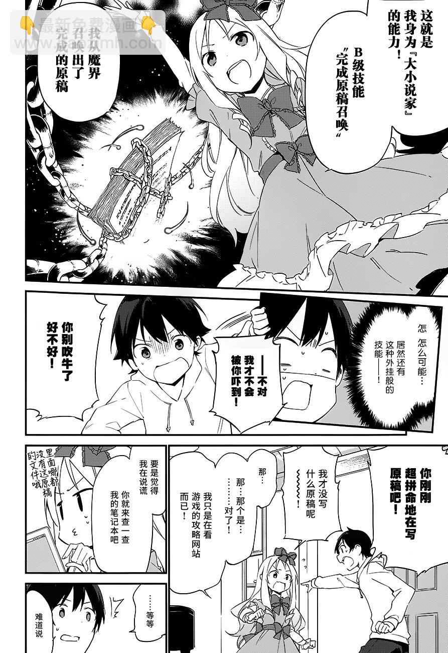 《埃罗芒阿老师》第10话 第8页