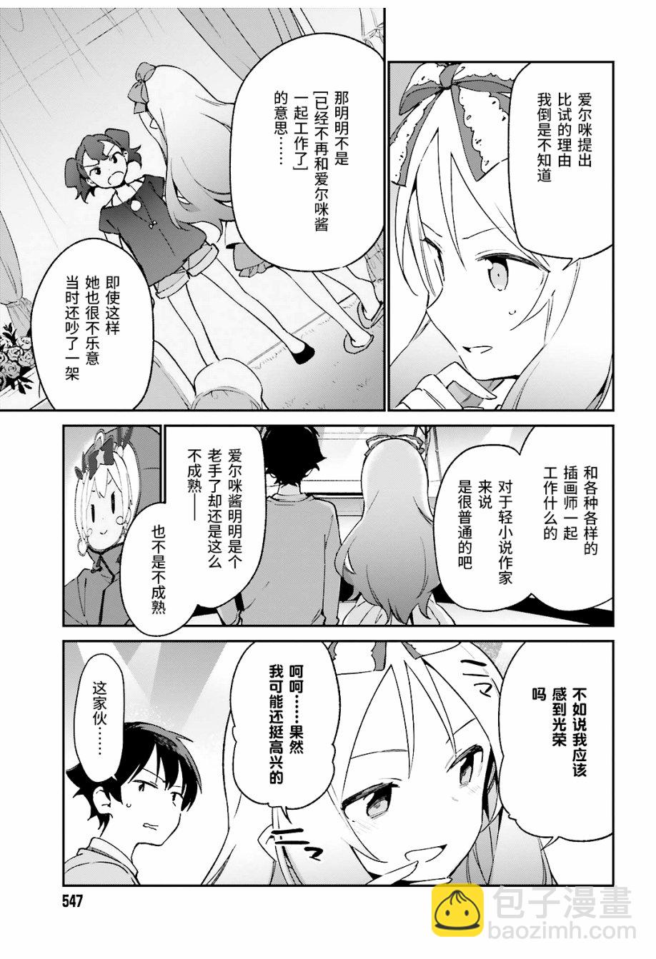 《埃罗芒阿老师》第44话 第10页