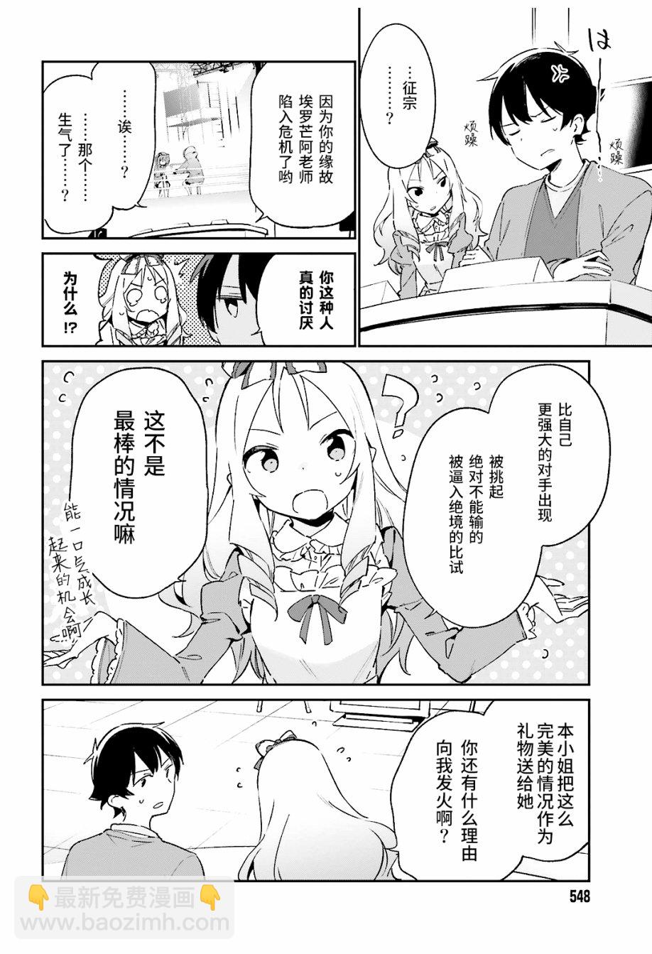 《埃罗芒阿老师》第44话 第11页
