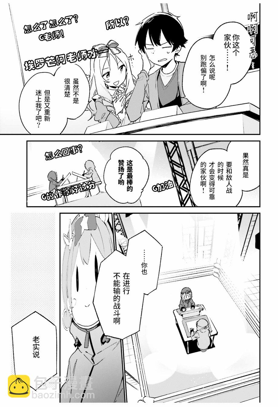 《埃罗芒阿老师》第44话 第12页