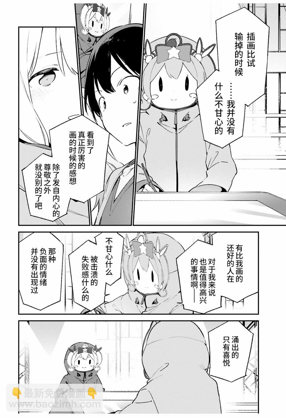 《埃罗芒阿老师》第44话 第13页