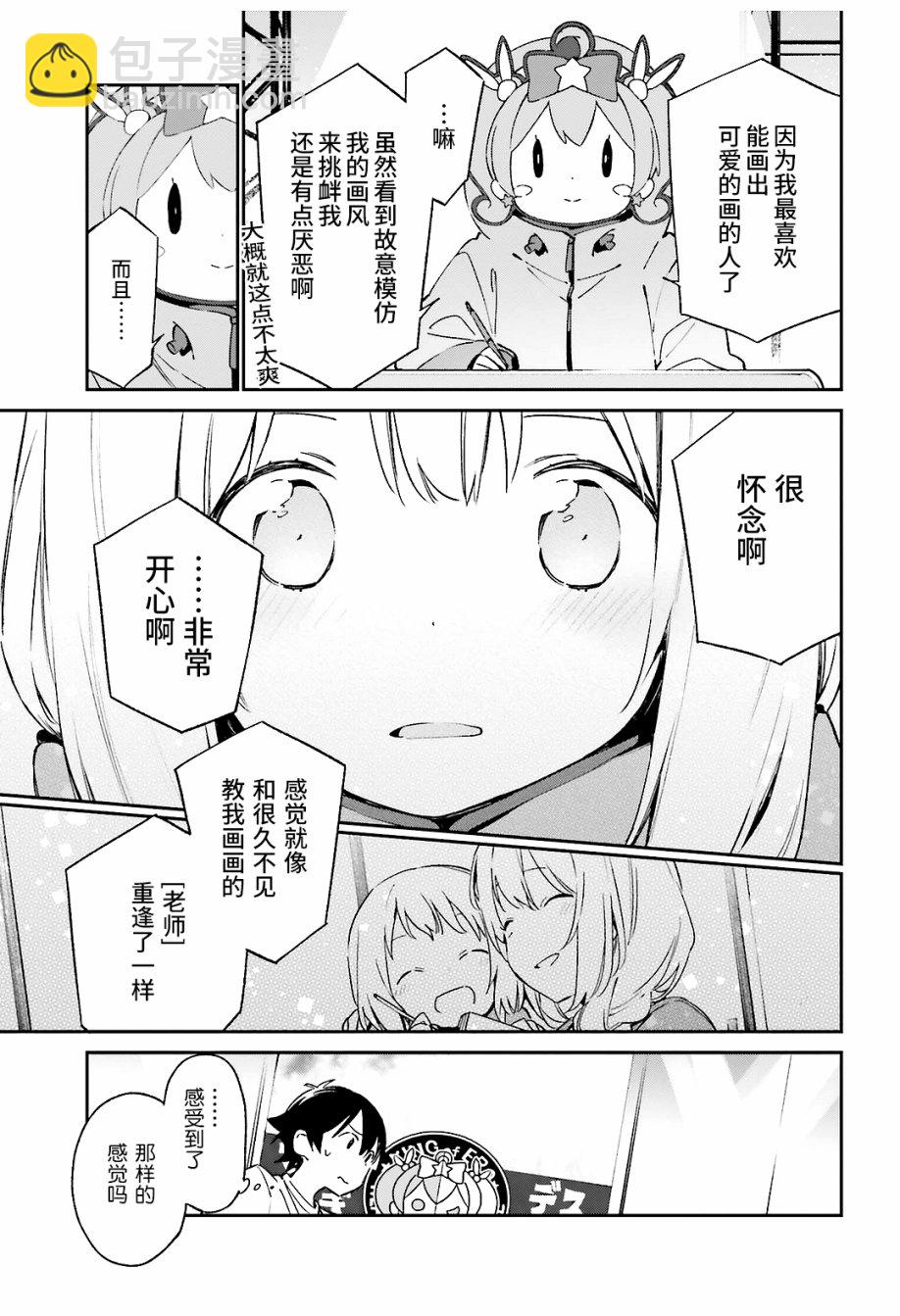 《埃罗芒阿老师》第44话 第14页