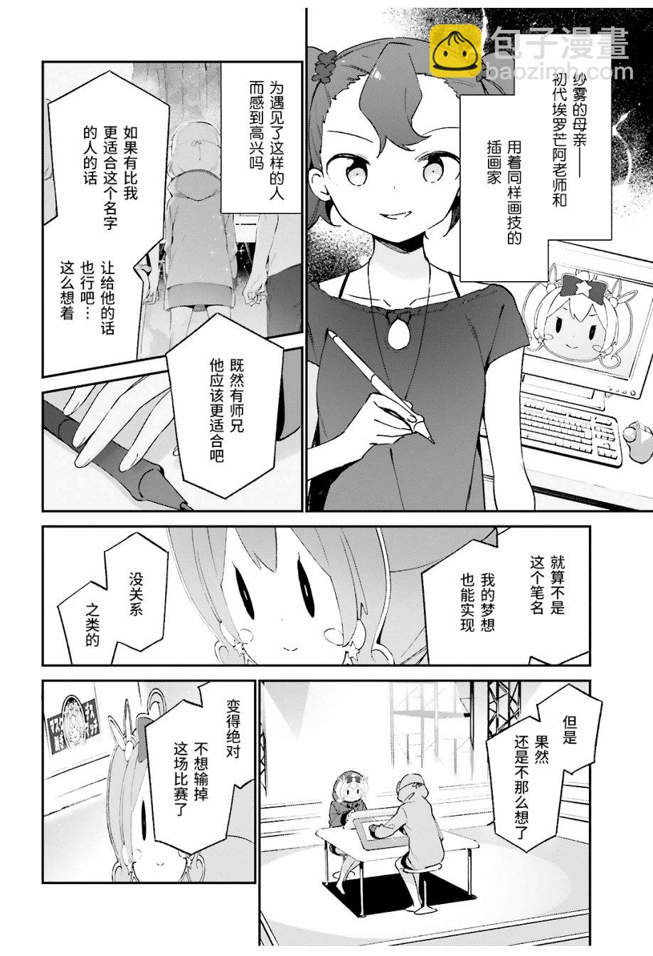 《埃罗芒阿老师》第44话 第15页