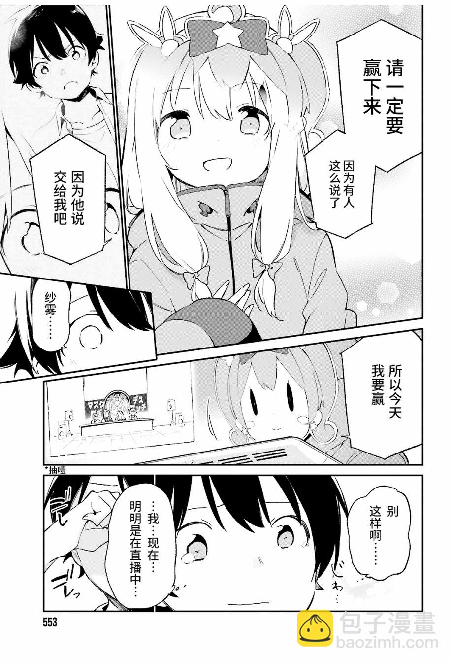 《埃罗芒阿老师》第44话 第16页