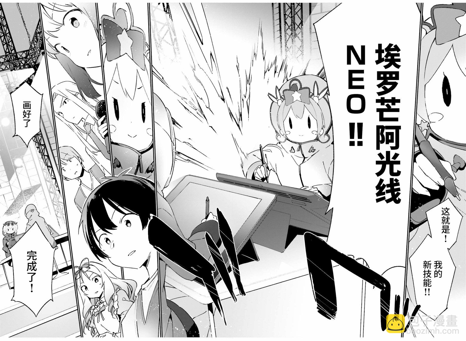 《埃罗芒阿老师》第44话 第17页