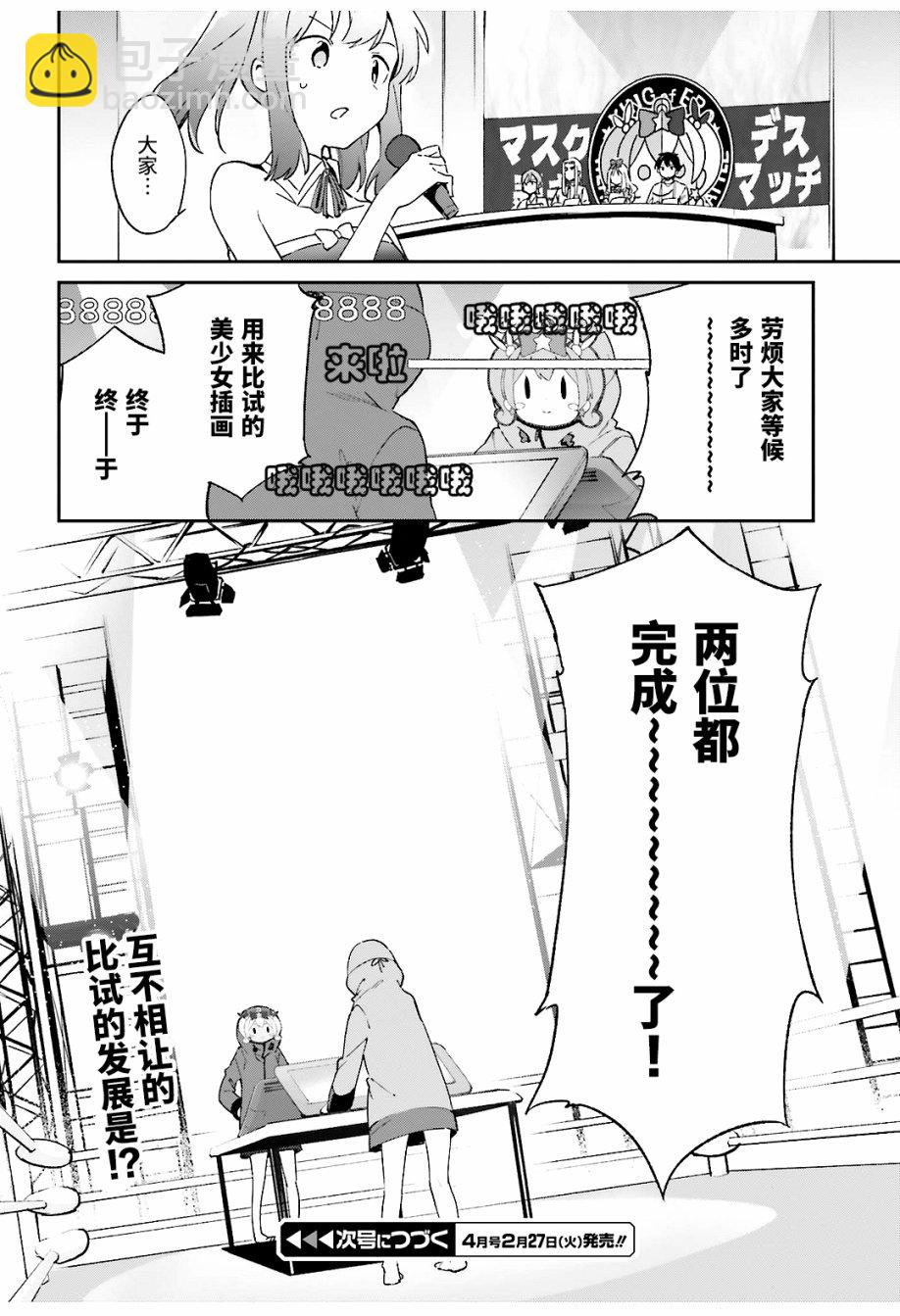 《埃罗芒阿老师》第44话 第18页