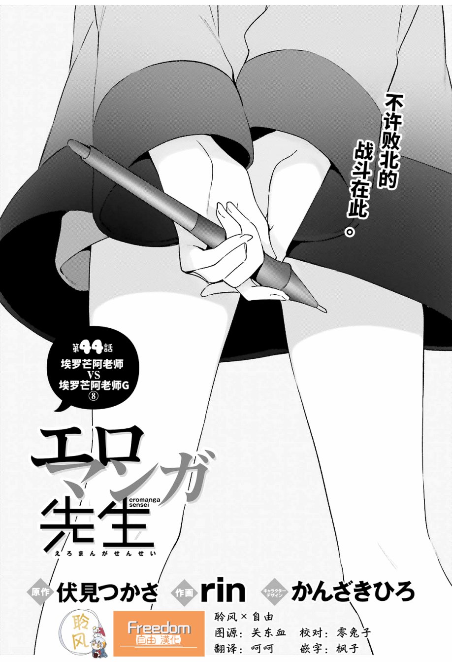 《埃罗芒阿老师》第44话 第1页