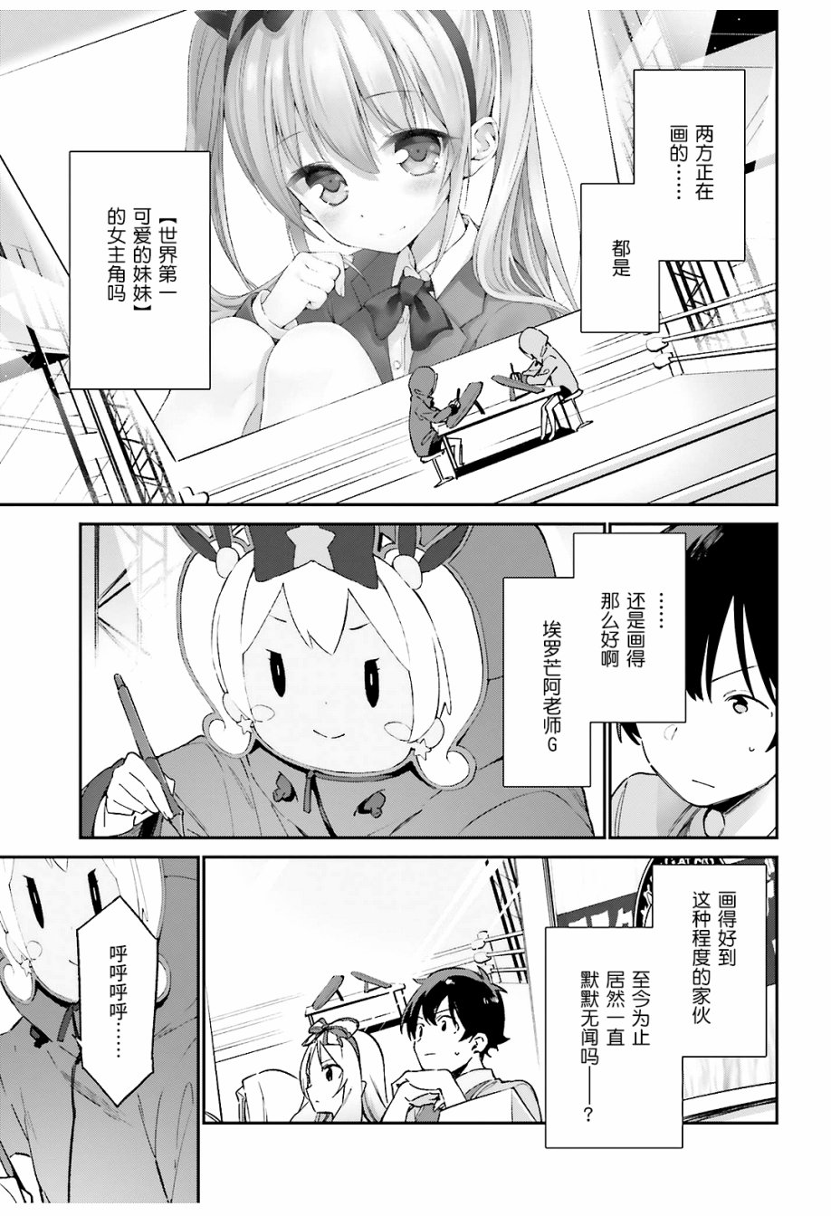 《埃罗芒阿老师》第44话 第2页