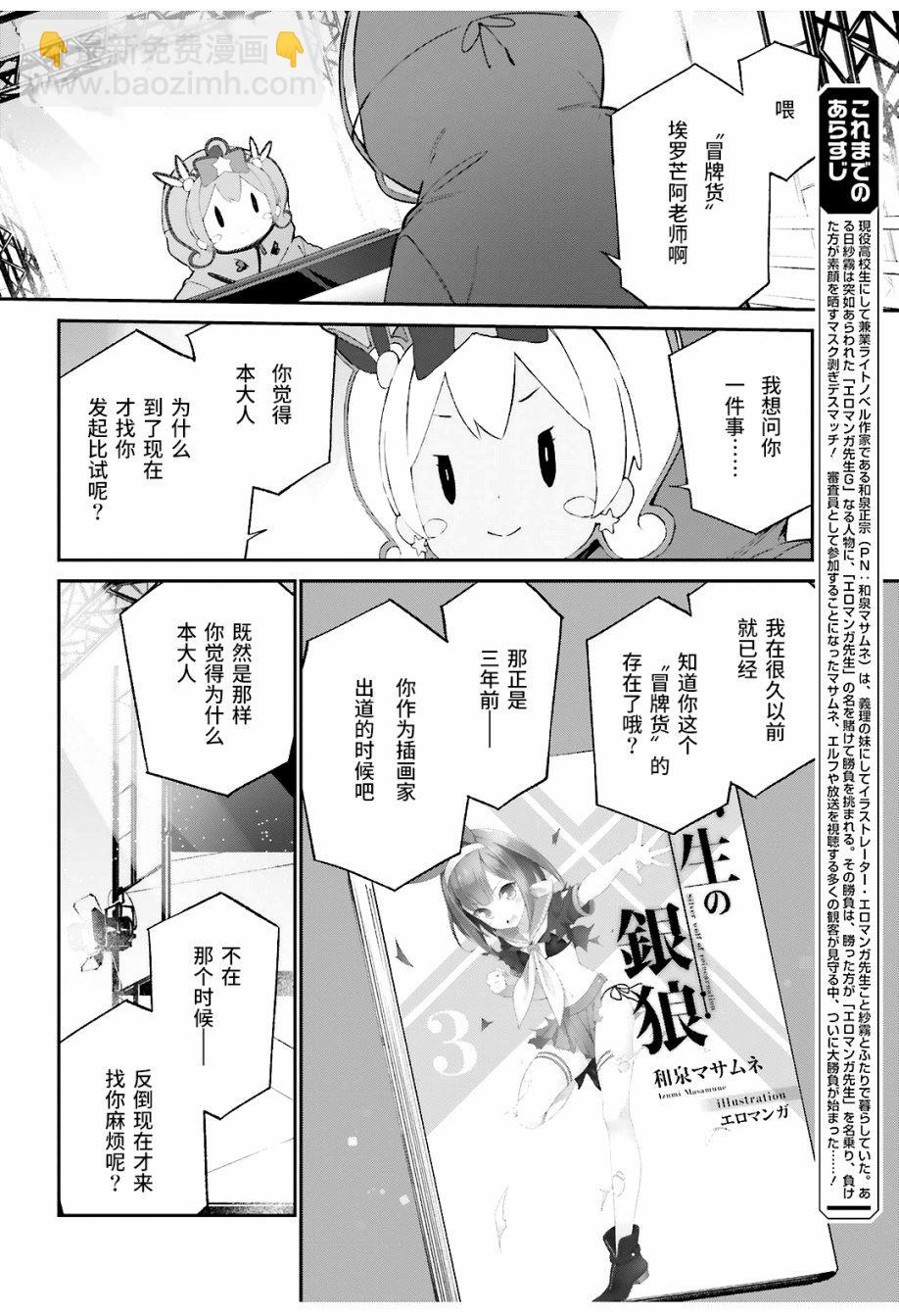 《埃罗芒阿老师》第44话 第3页