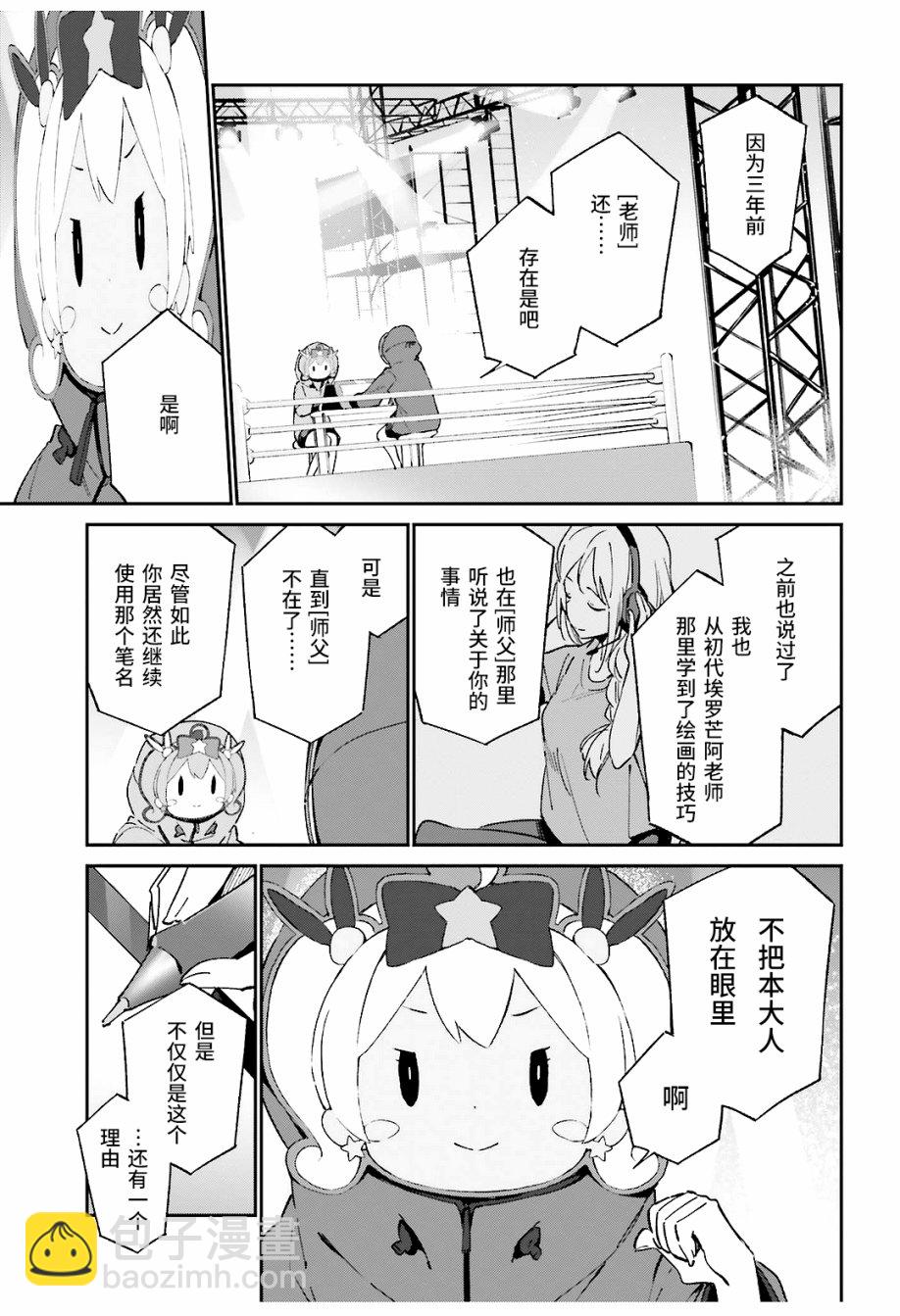 《埃罗芒阿老师》第44话 第4页
