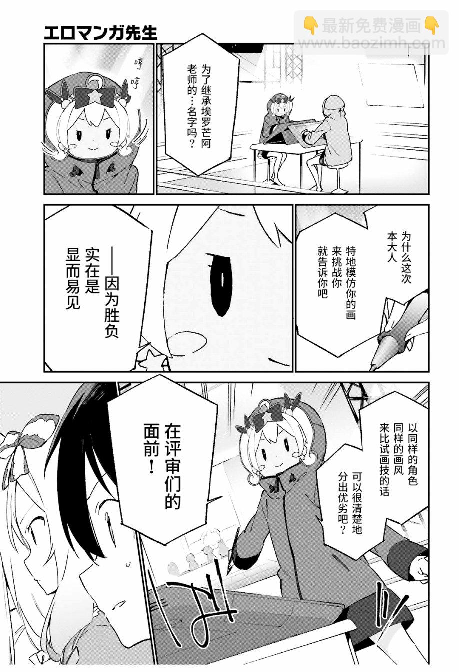 《埃罗芒阿老师》第44话 第6页