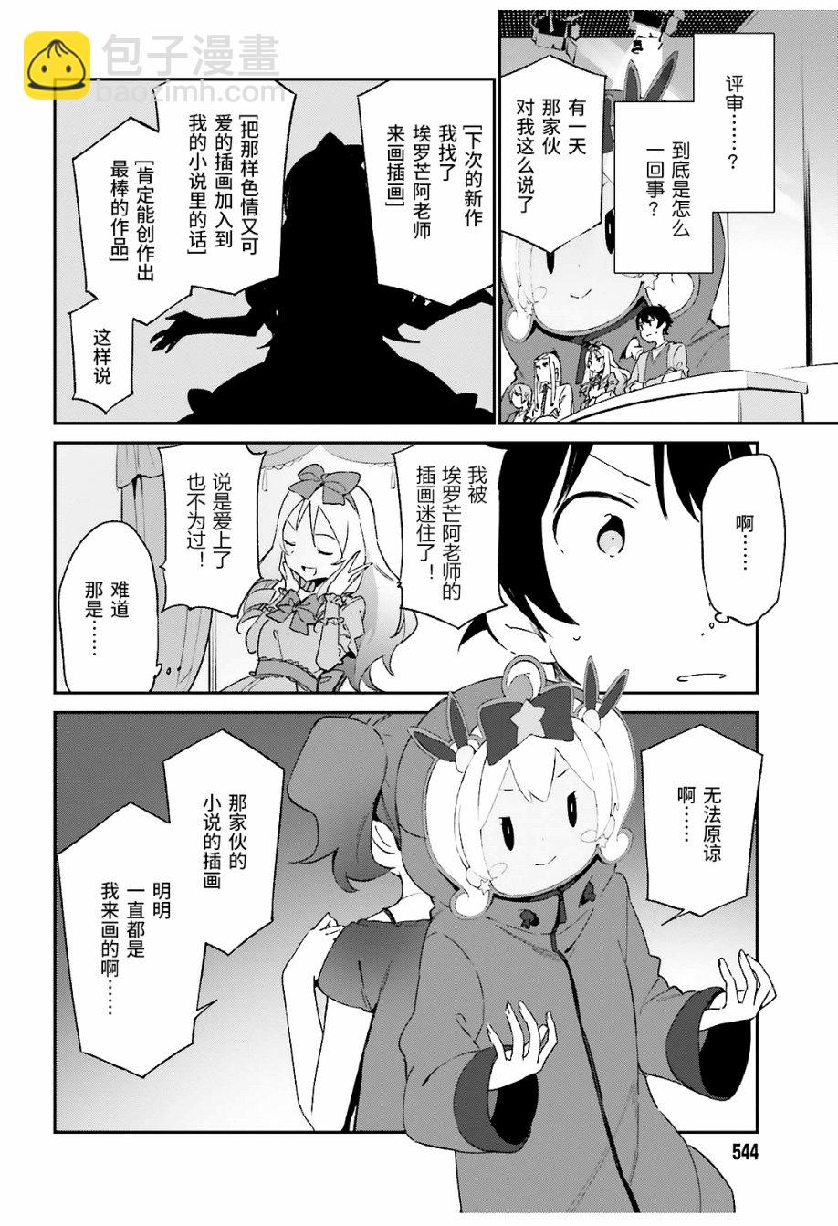 《埃罗芒阿老师》第44话 第7页