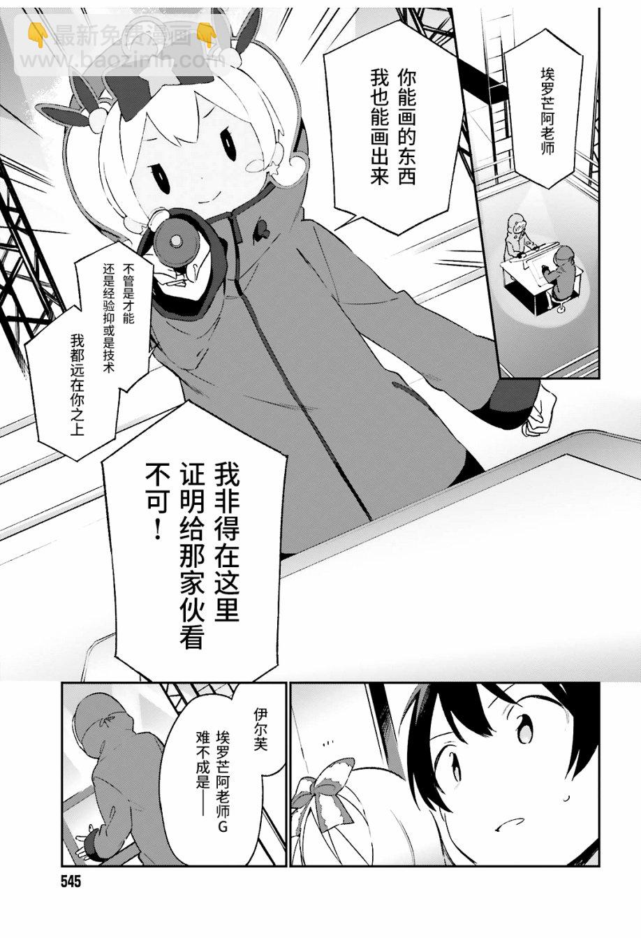 《埃罗芒阿老师》第44话 第8页