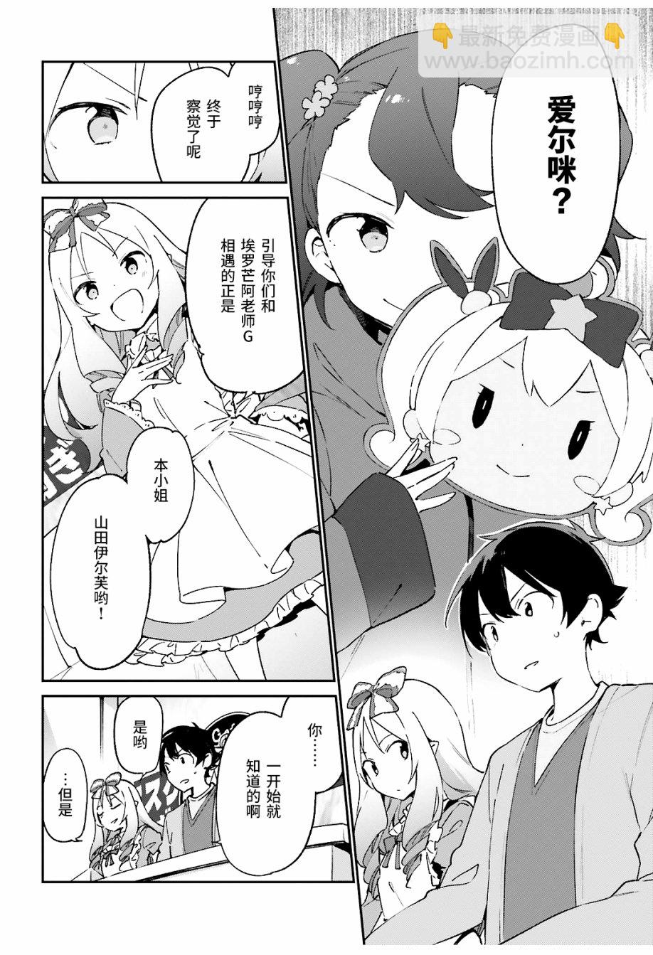 《埃罗芒阿老师》第44话 第9页