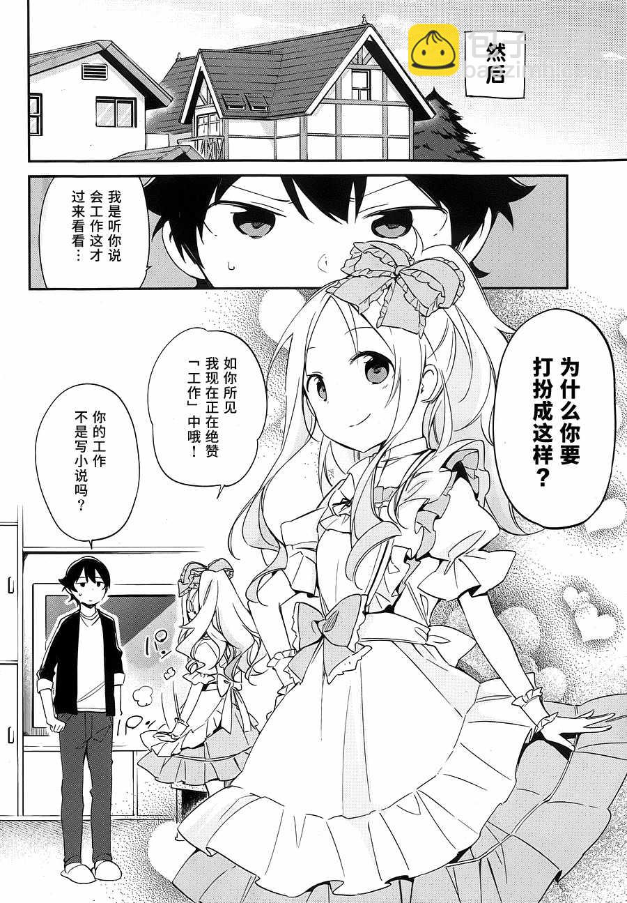 《埃罗芒阿老师》第9话 第10页