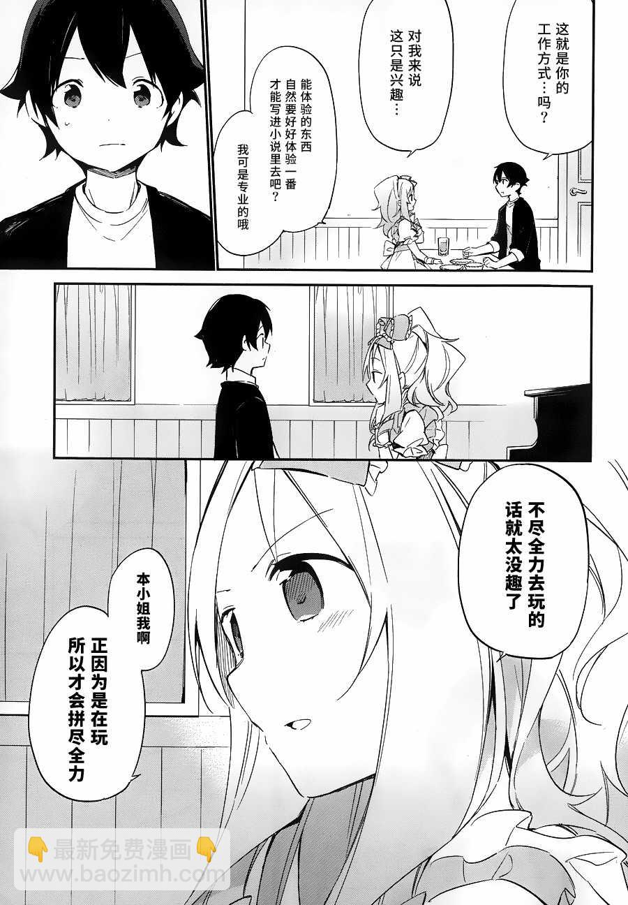 《埃罗芒阿老师》第9话 第15页