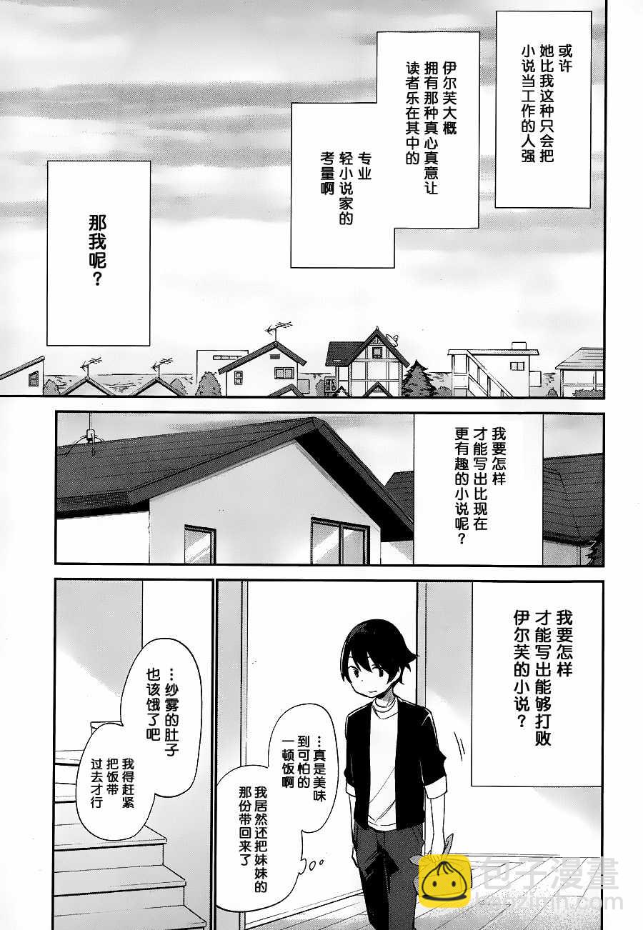 《埃罗芒阿老师》第9话 第17页