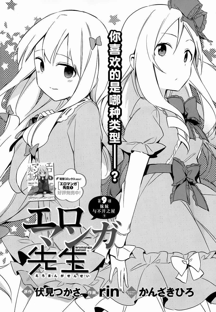 《埃罗芒阿老师》第9话 第1页