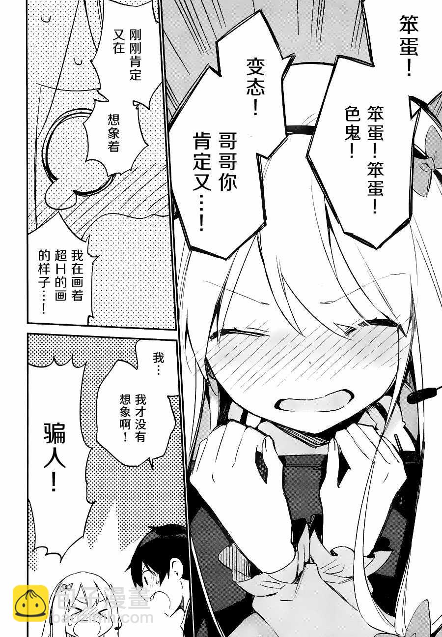 《埃罗芒阿老师》第9话 第24页