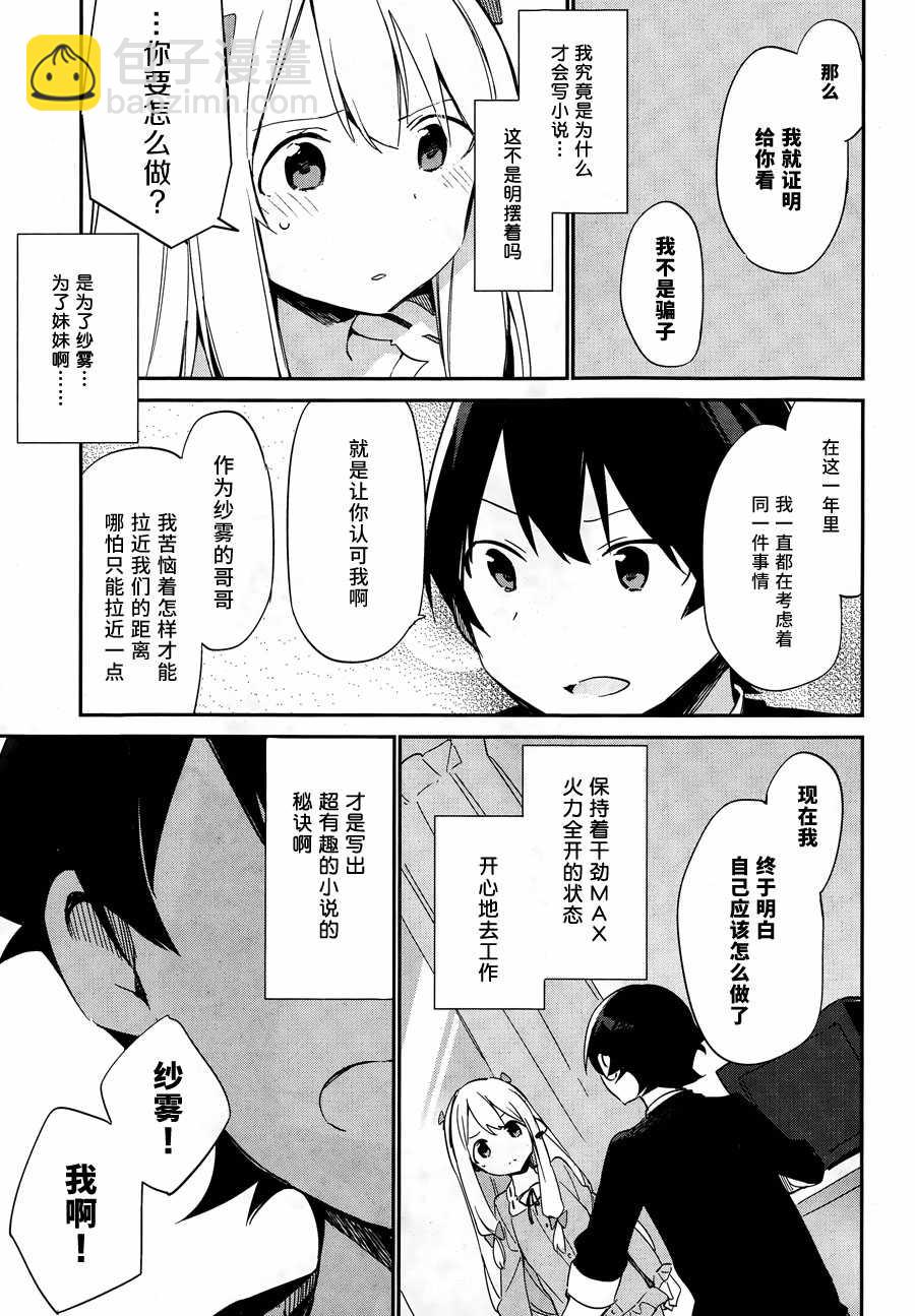《埃罗芒阿老师》第9话 第29页