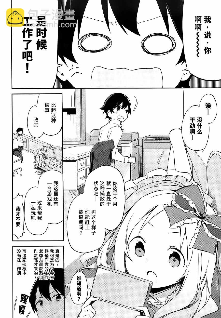 《埃罗芒阿老师》第9话 第2页