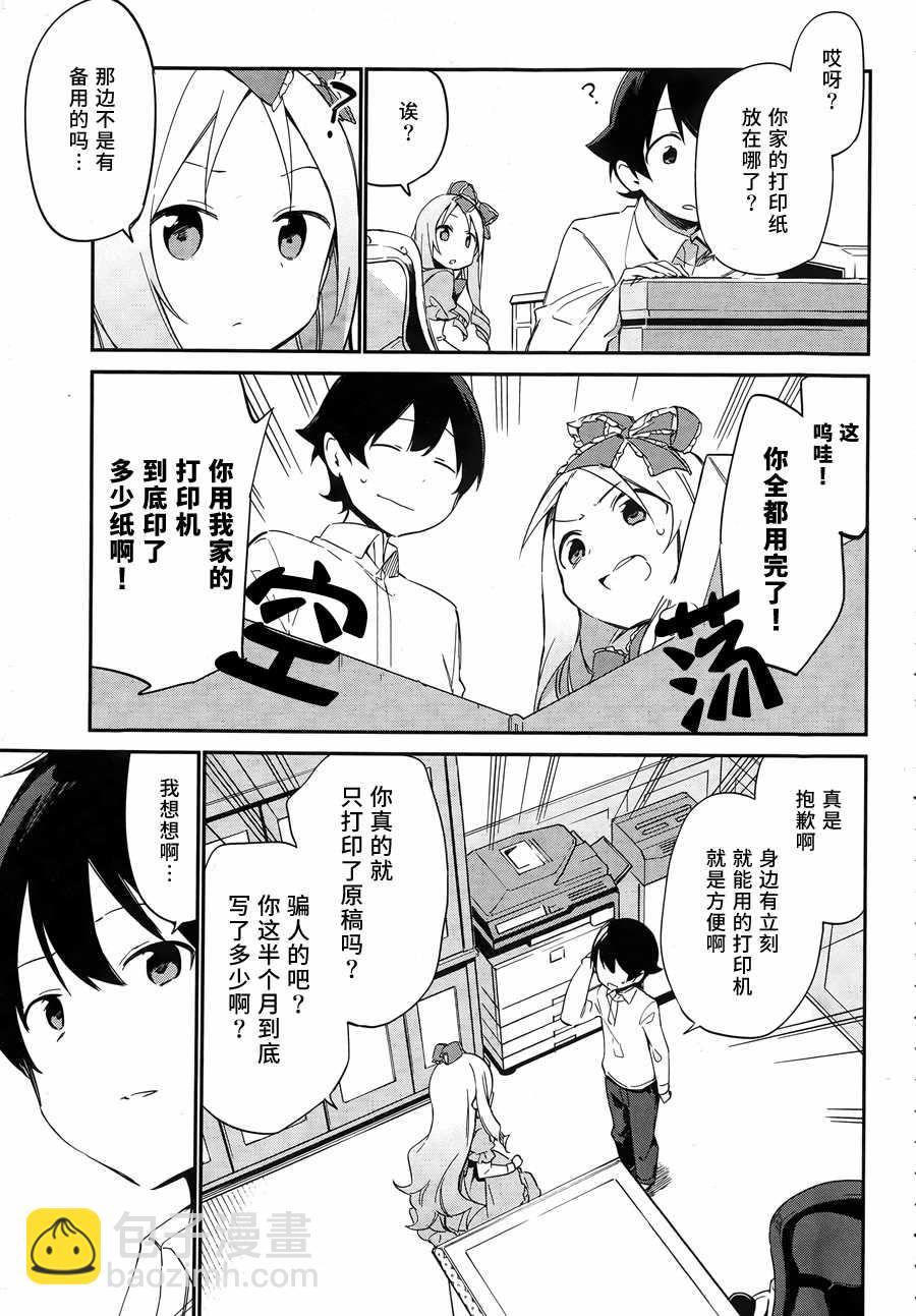 《埃罗芒阿老师》第9话 第3页