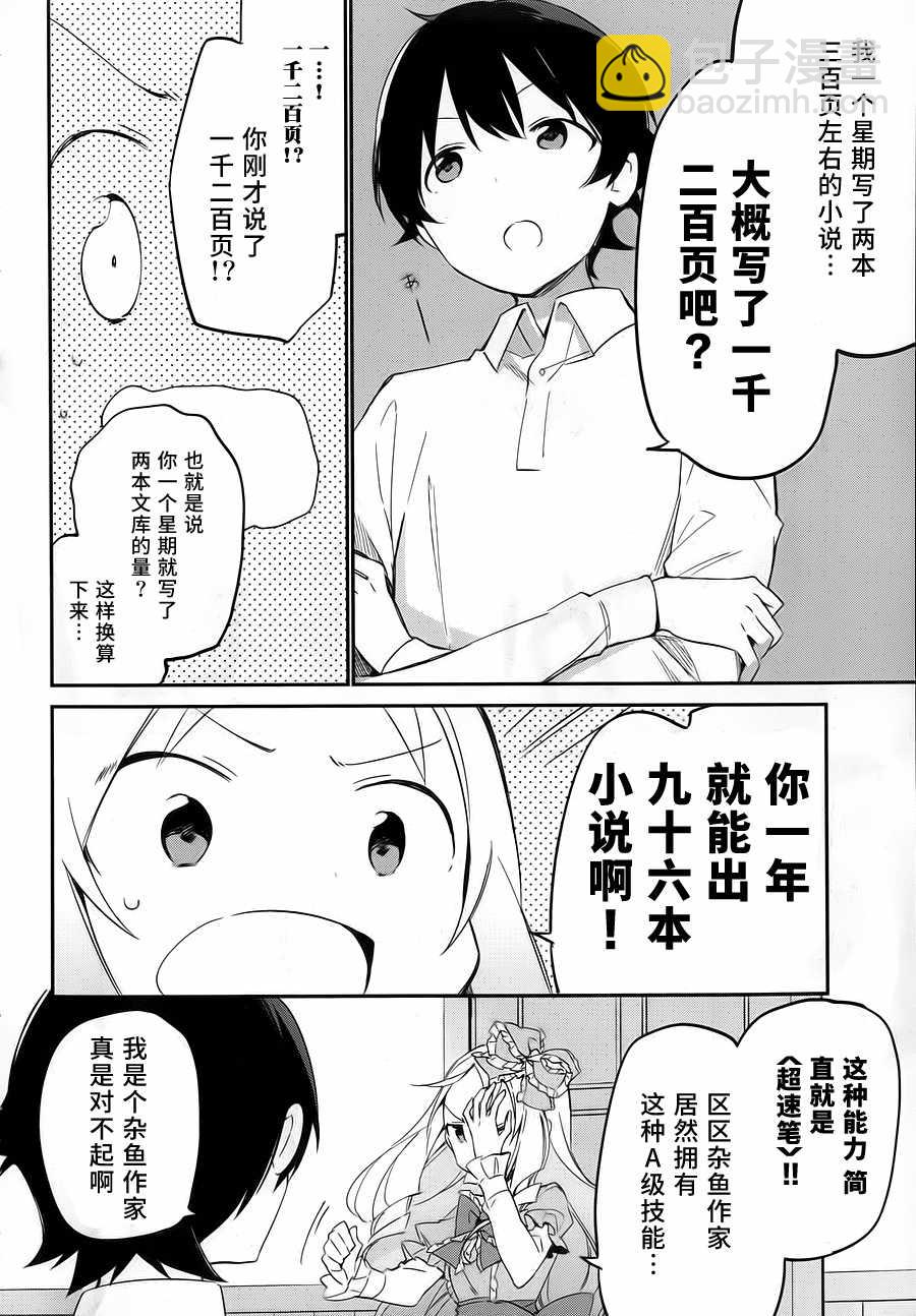 《埃罗芒阿老师》第9话 第4页