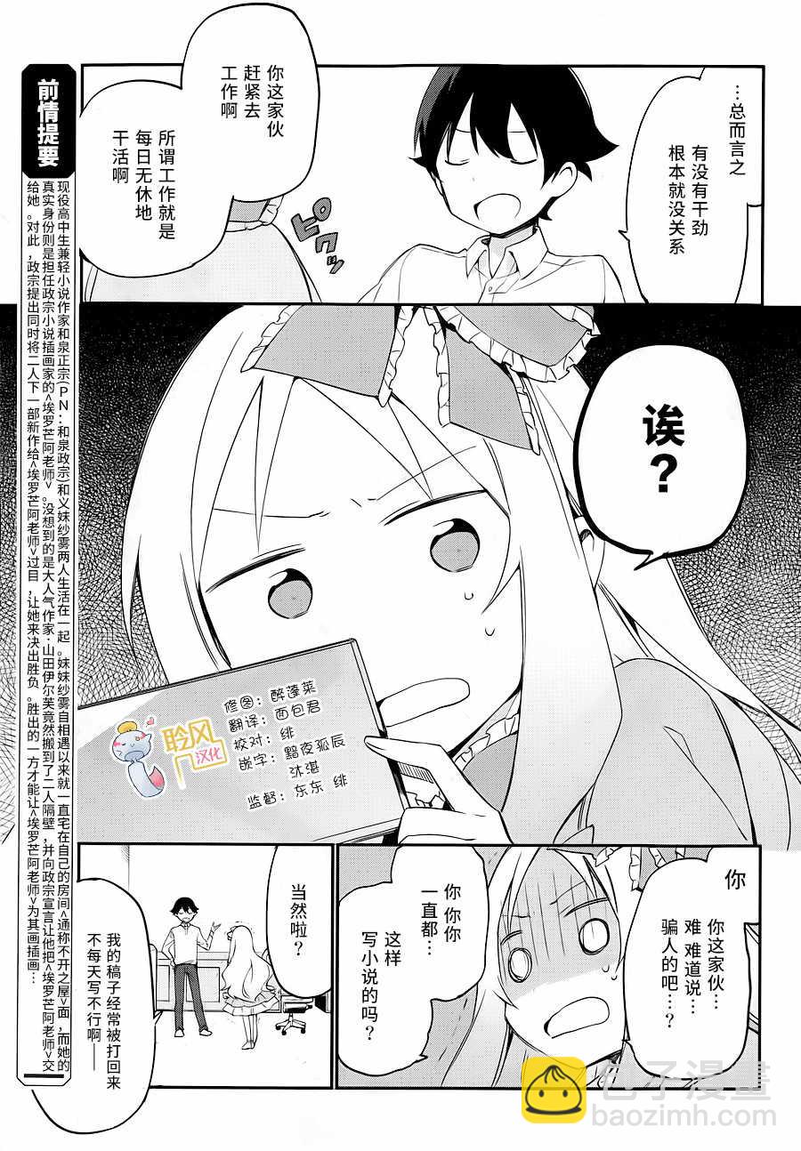 《埃罗芒阿老师》第9话 第5页