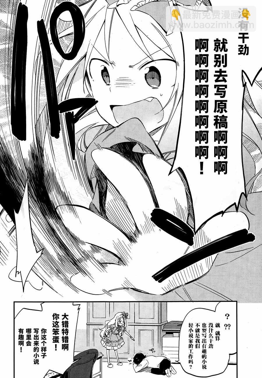 《埃罗芒阿老师》第9话 第6页