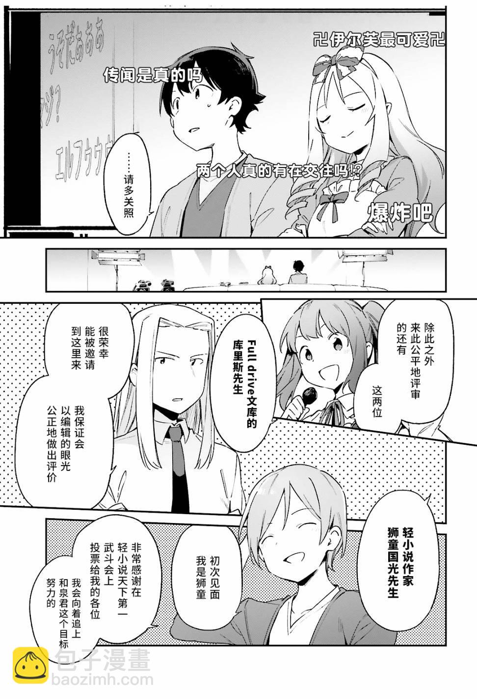 《埃罗芒阿老师》第43话 第10页