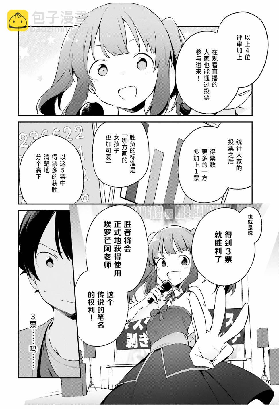 《埃罗芒阿老师》第43话 第11页