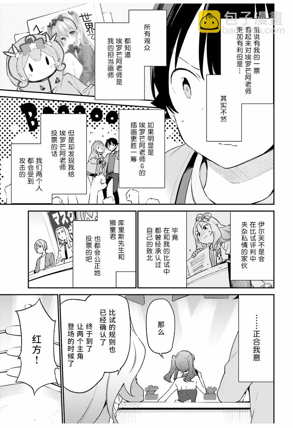 《埃罗芒阿老师》第43话 第12页