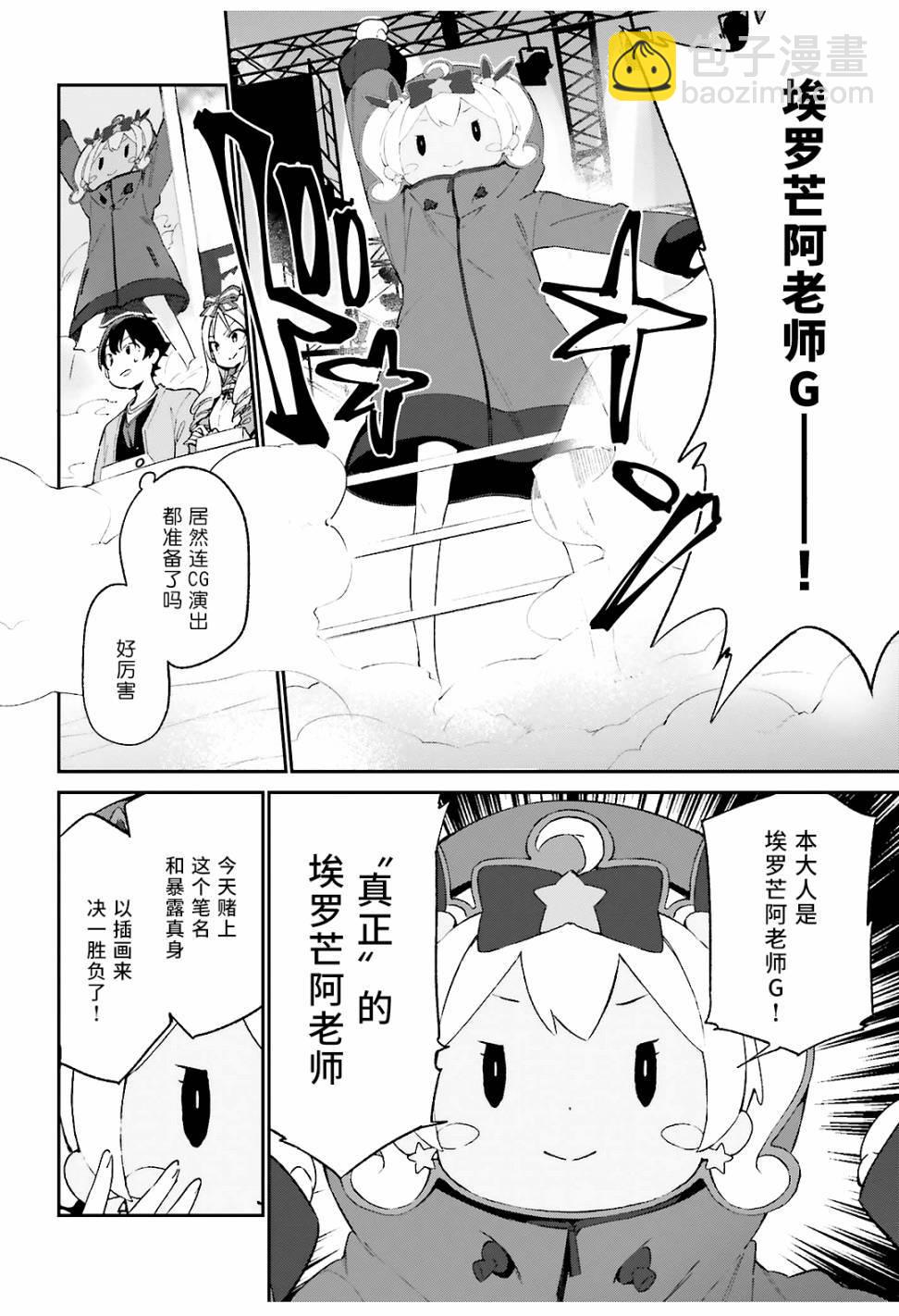 《埃罗芒阿老师》第43话 第13页