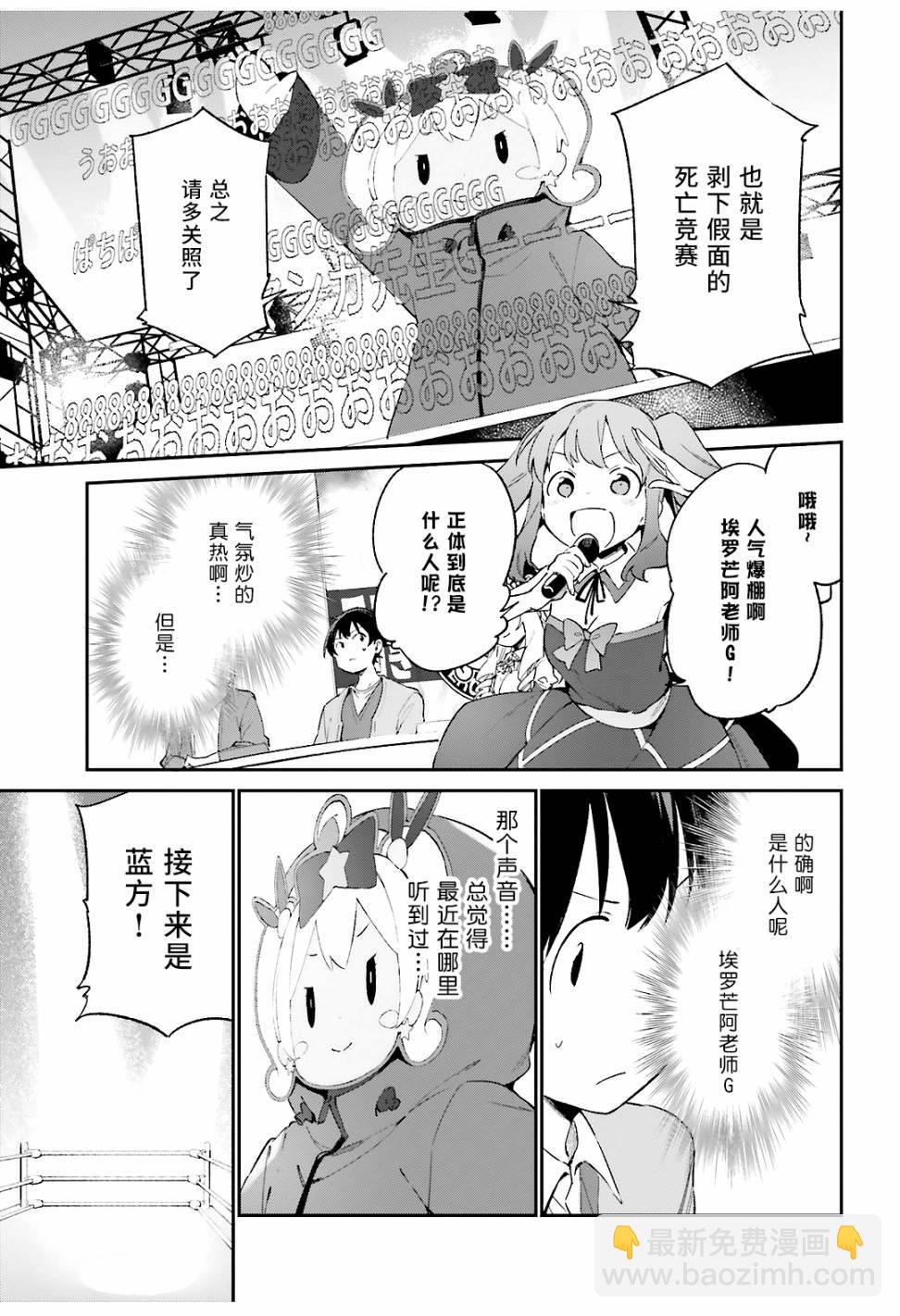 《埃罗芒阿老师》第43话 第14页