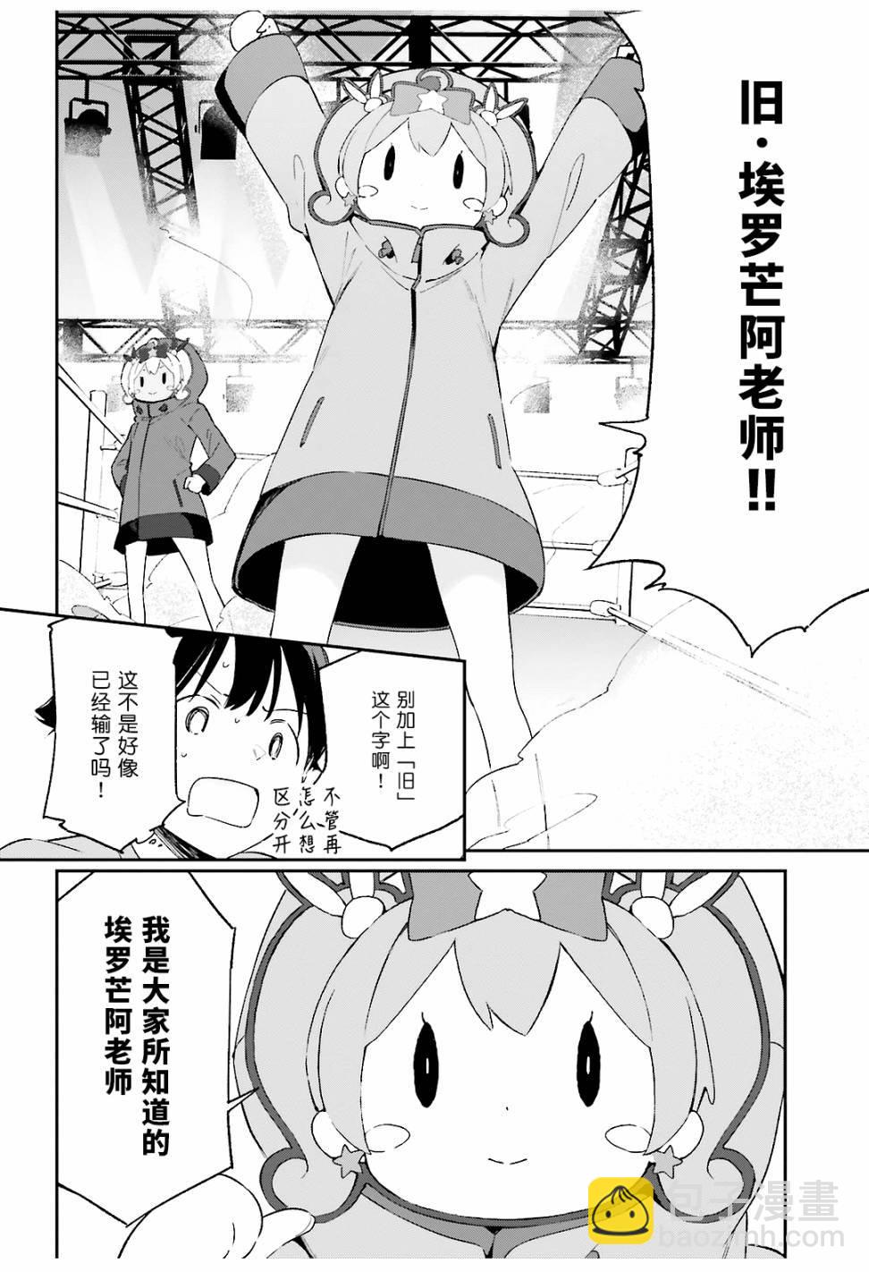 《埃罗芒阿老师》第43话 第15页