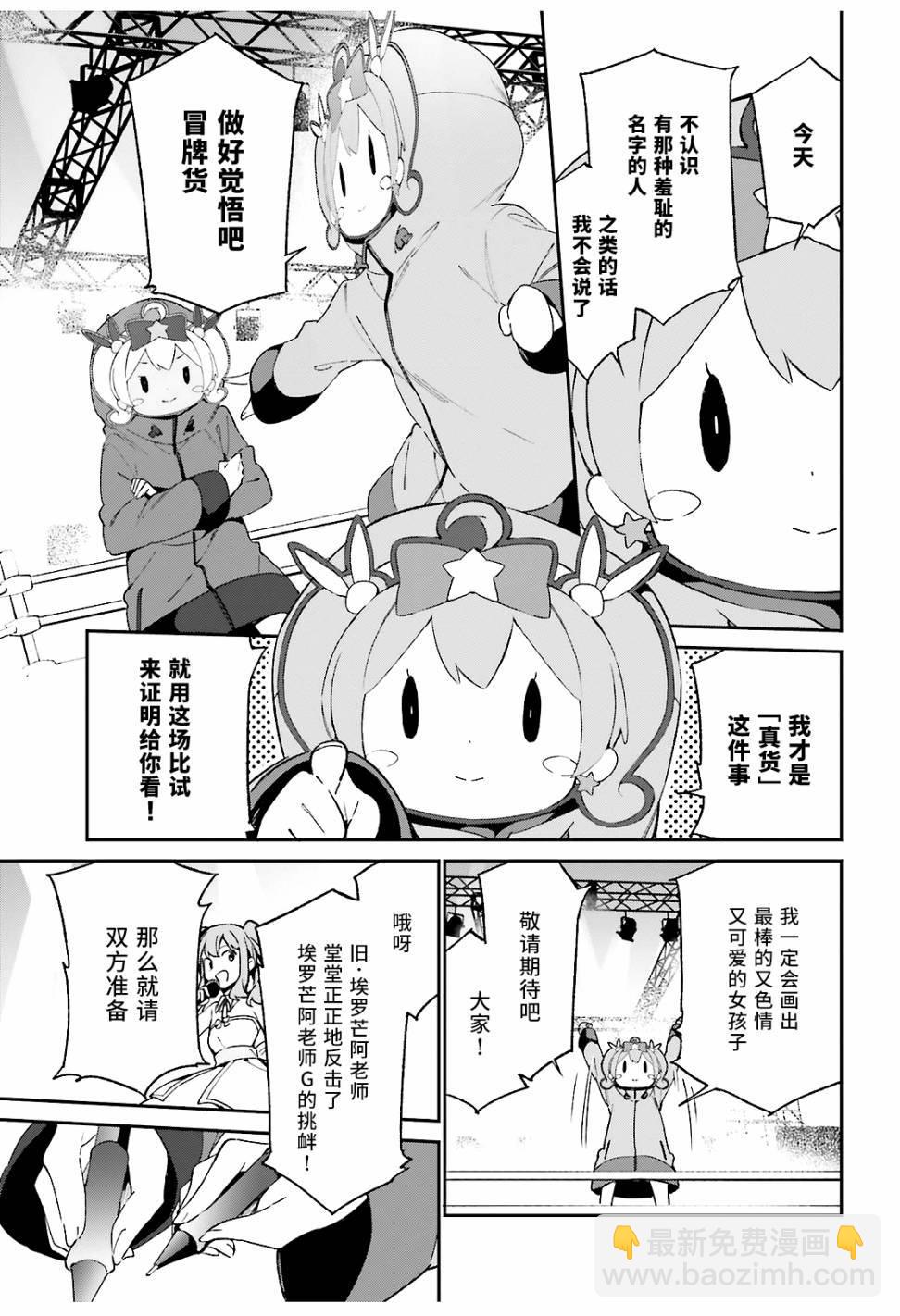 《埃罗芒阿老师》第43话 第16页