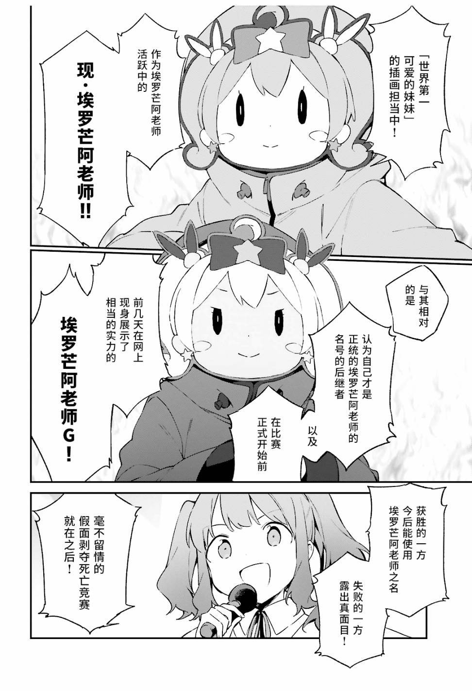 《埃罗芒阿老师》第43话 第1页