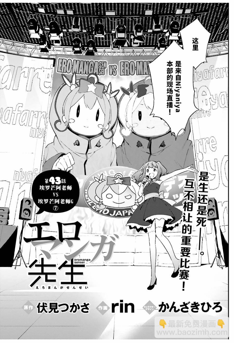 《埃罗芒阿老师》第43话 第2页