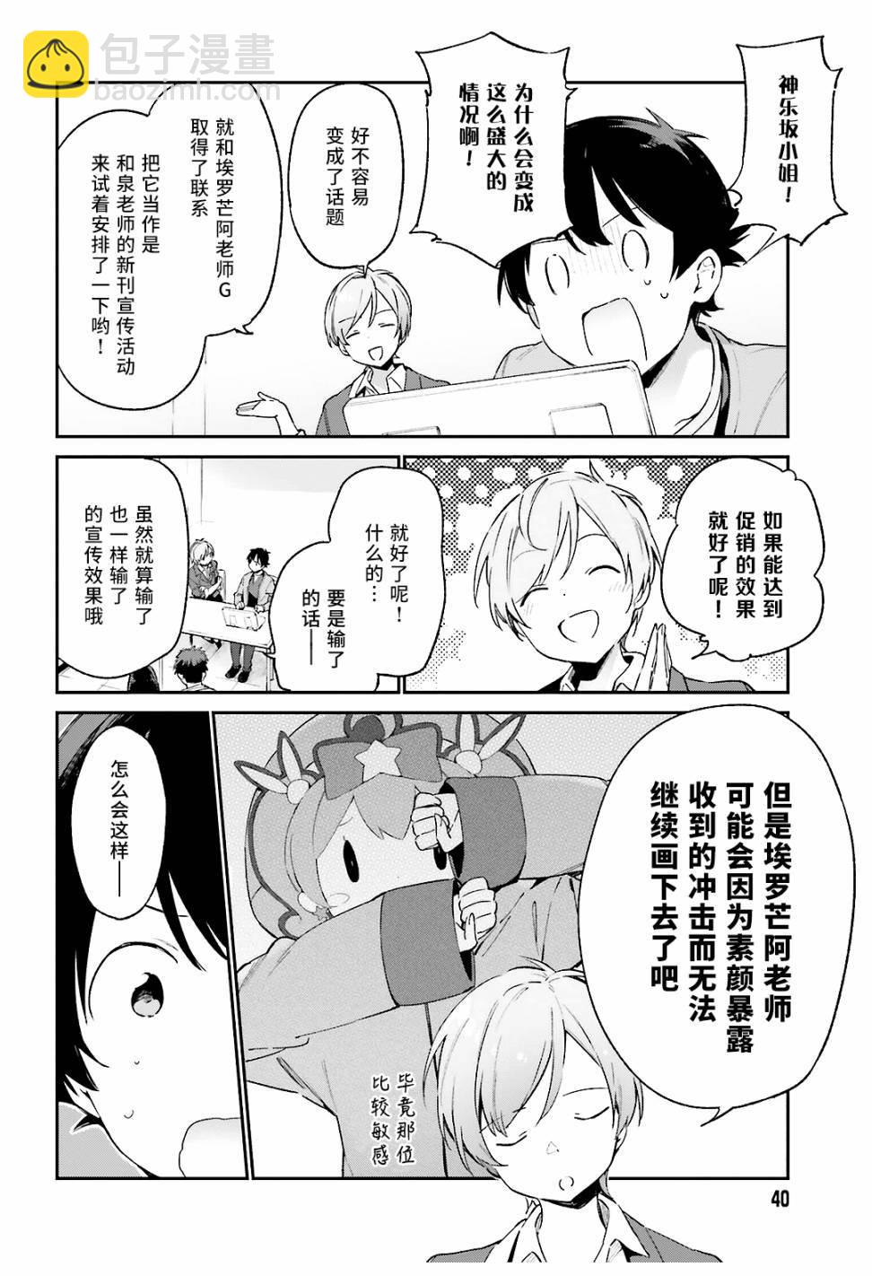 《埃罗芒阿老师》第43话 第3页